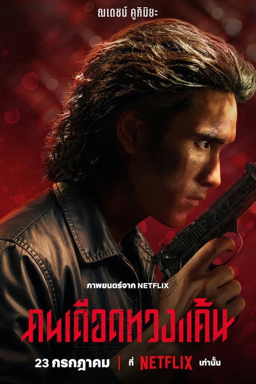 Alacaklı film posteri