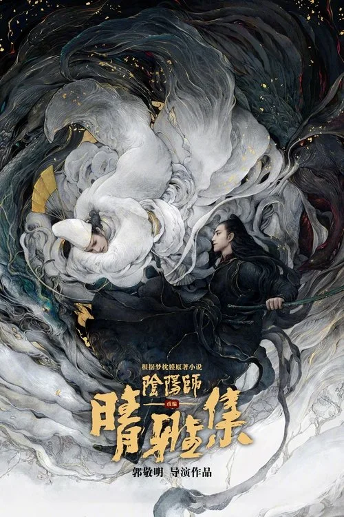 Yin Yang Ustası: Ölümsüzlük Rüyası film posteri