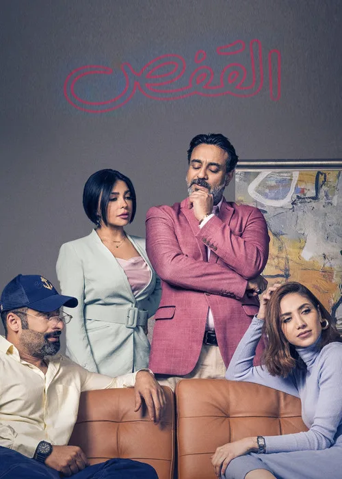 The Cage dizi posteri