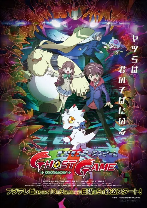 Digimon Ghost Game dizi posteri