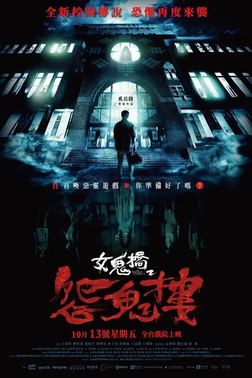 The Bridge Curse: Ritual film posteri