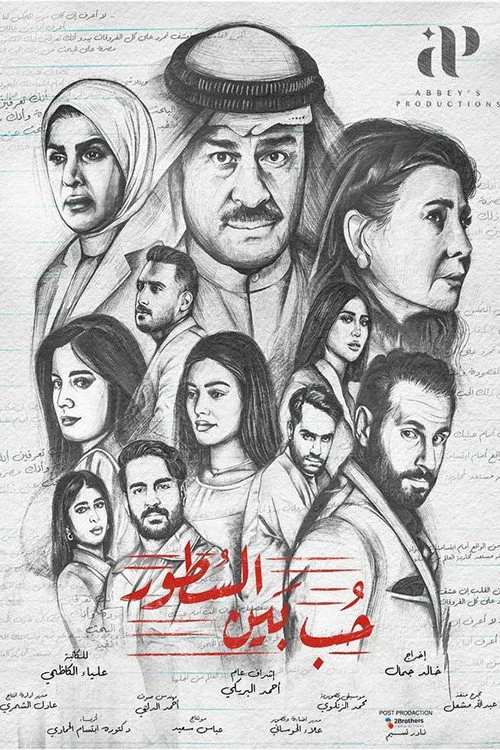 Love between the lines dizi posteri