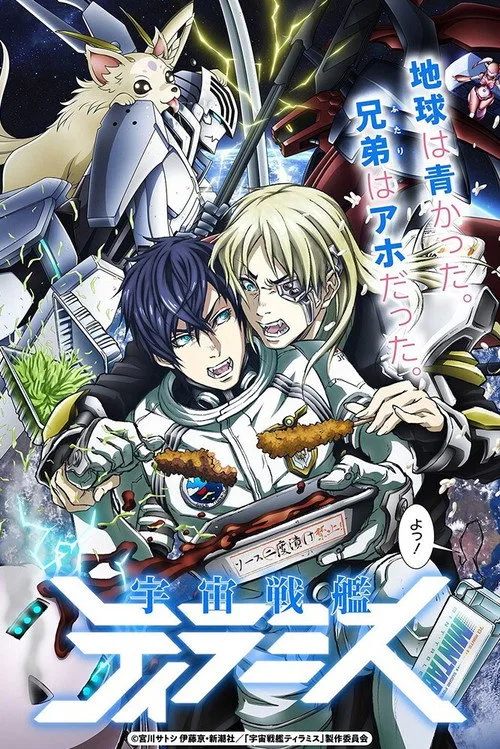 Space Battleship Tiramisu dizi posteri