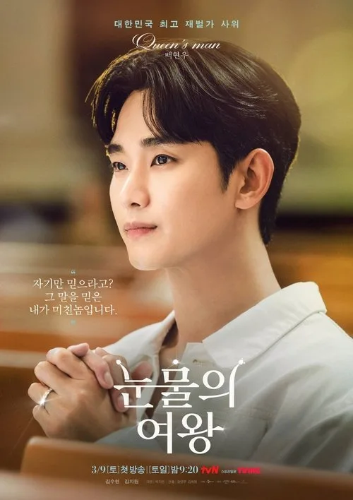 Queen of Tears dizi posteri
