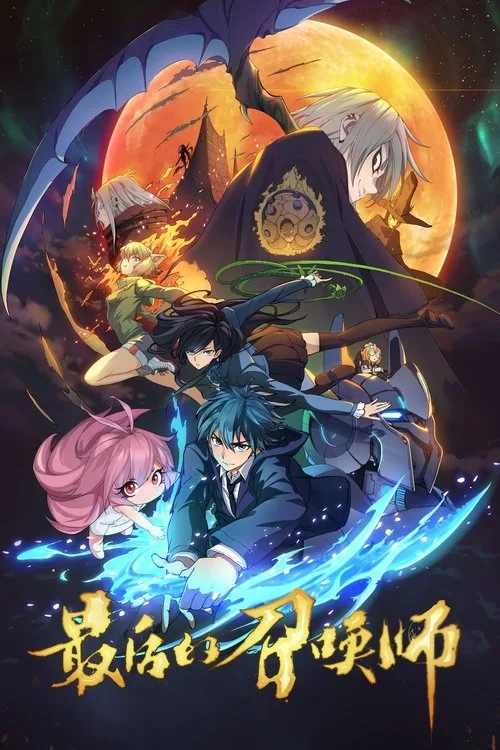 The Last Summoner dizi posteri