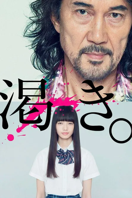 The World of Kanako film posteri