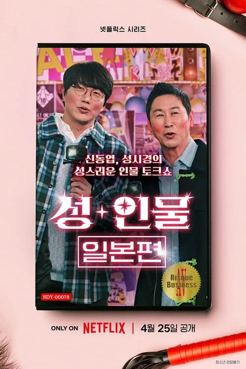 Risqué Business: Japan dizi posteri