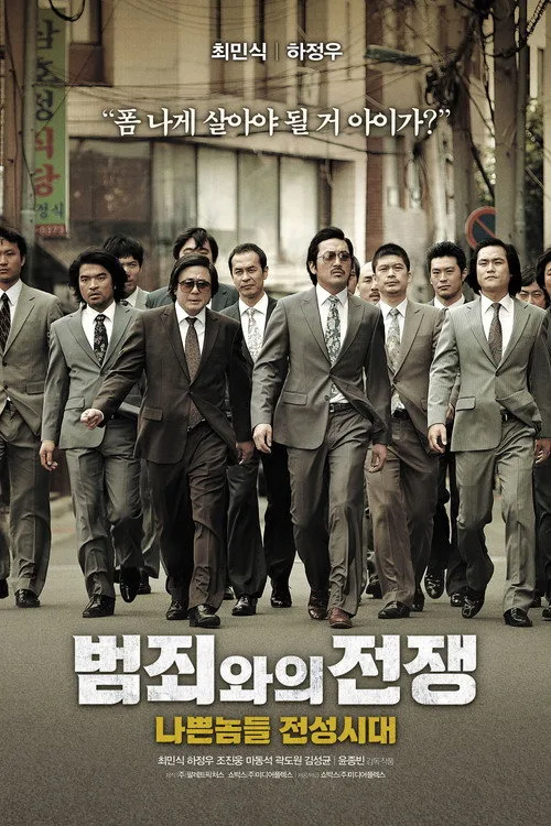 İsimsiz Gangster film posteri