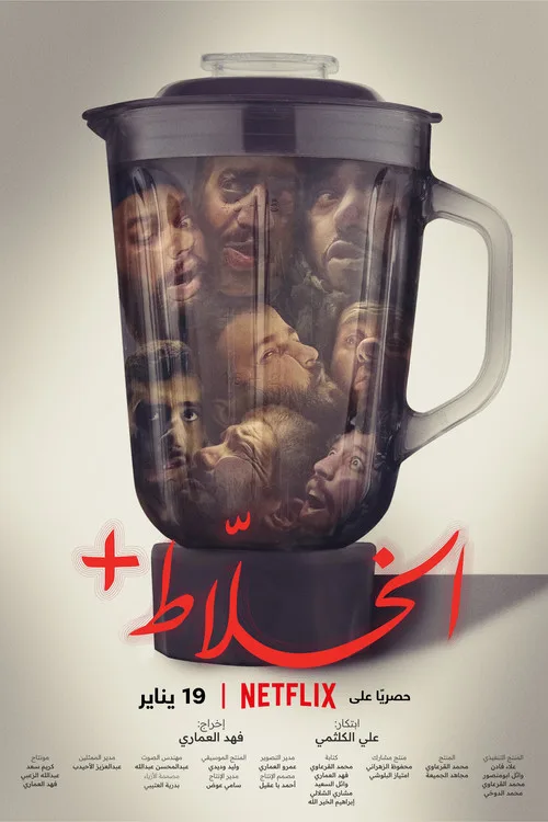 Alkhallat+ film posteri