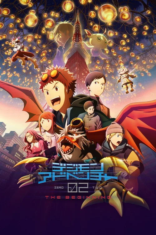 デジモンアドベンチャー02 THE BEGINNING film posteri
