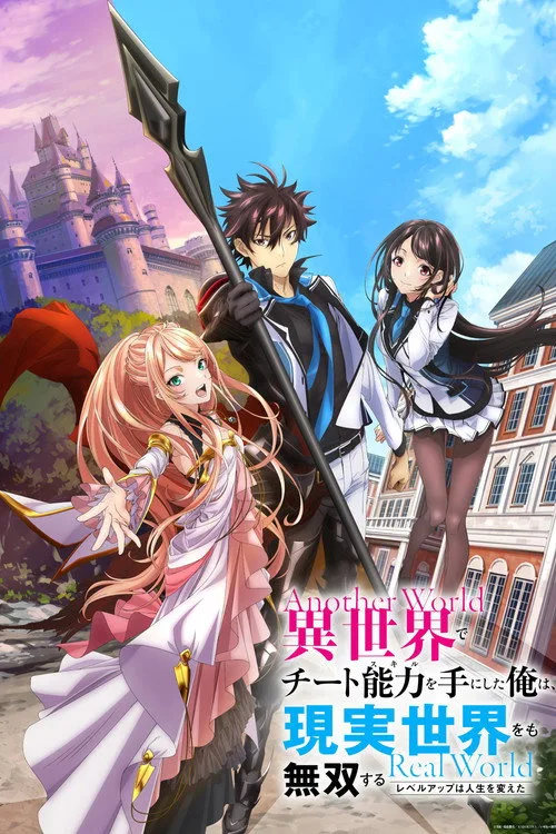 I Got a Cheat Skill in Another World and Became Unrivaled in the Real World, Too dizi posteri