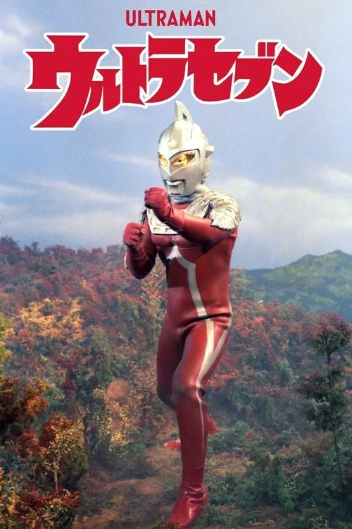 Ultraseven dizi posteri