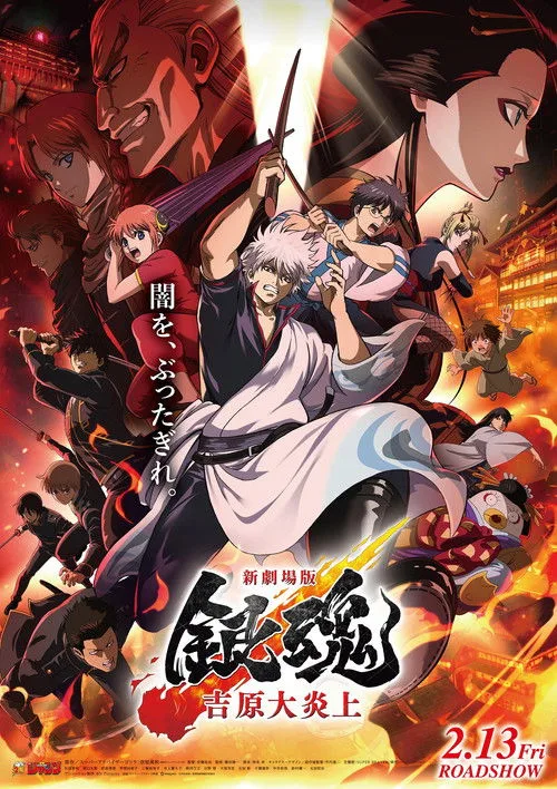Gintama the Movie 2026: Yoshiwara in Flames film posteri