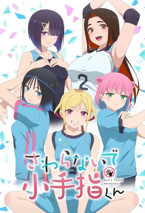 Hands off: Sawaranaide Kotesashi-kun dizi posteri