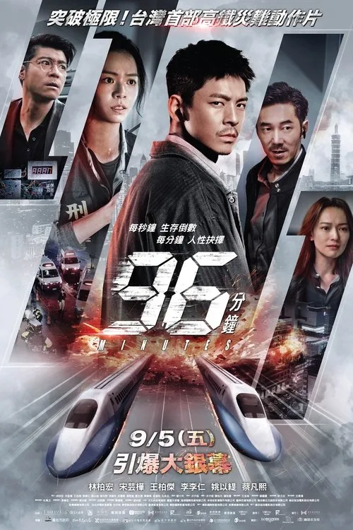 96 Minutes film posteri