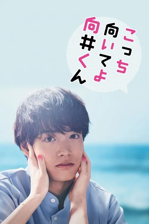 Turn to Me Mukai-kun dizi posteri
