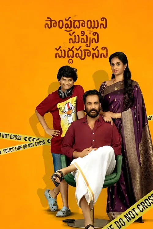 Sampradayaini Suppini Suddapusaani film posteri