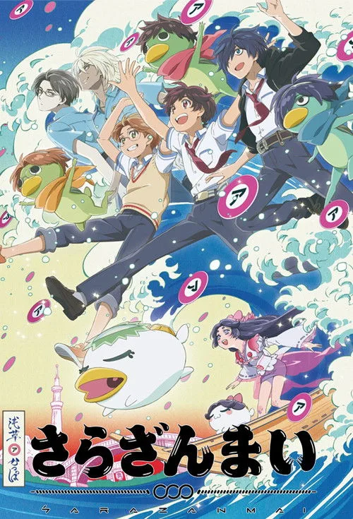 Sarazanmai dizi posteri