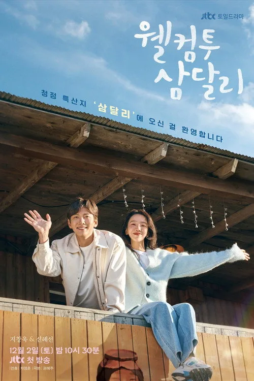Welcome to Samdal-ri dizi posteri