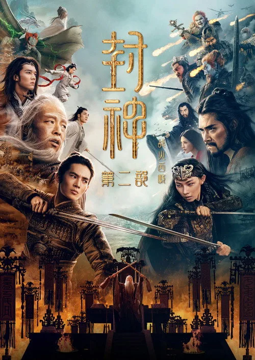 Creation of the Gods II: Demon Force film posteri