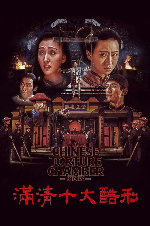 Çin İşkencesi film posteri