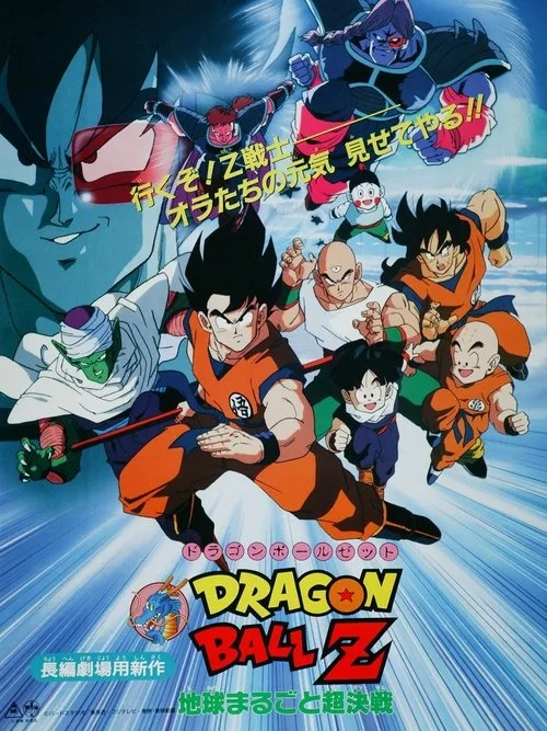 Dragon Ball Z: Kudret Ağacı film posteri