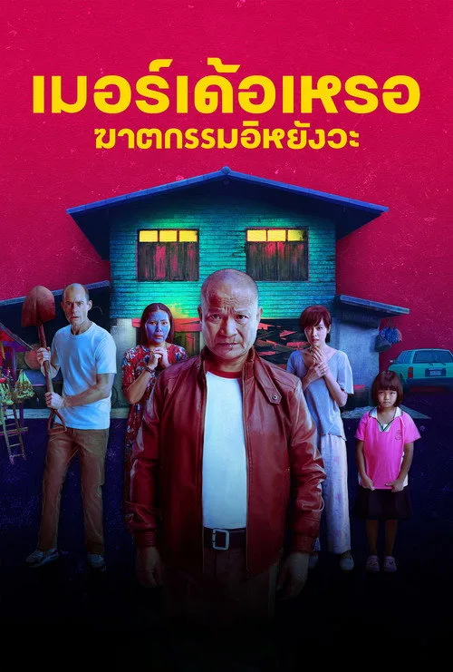 The Murderer film posteri