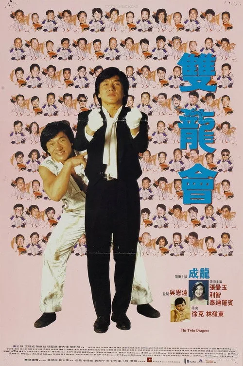 İkiz Ejderler film posteri