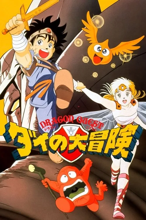 Dragon Quest: The Adventure of Dai dizi posteri