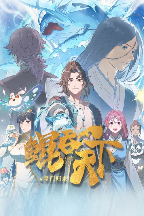 Kun Tun Tianxia Zhi Zhang Men Guilai dizi posteri