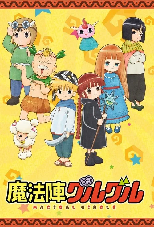 Magical Circle Guruguru dizi posteri