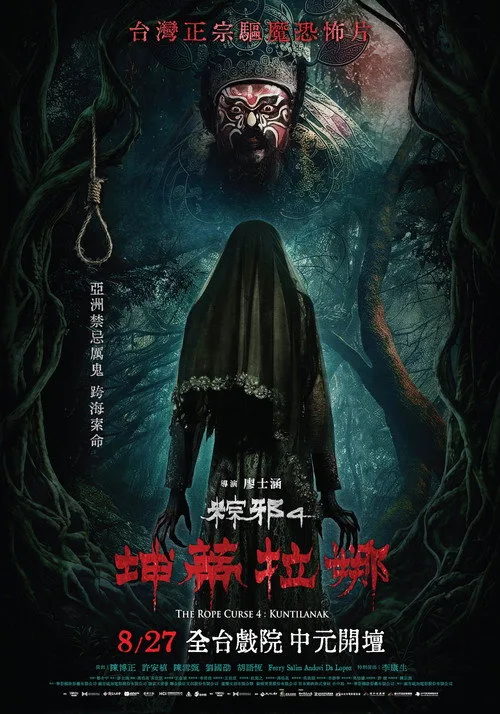 The Rope Curse 4: Kuntilanak film posteri