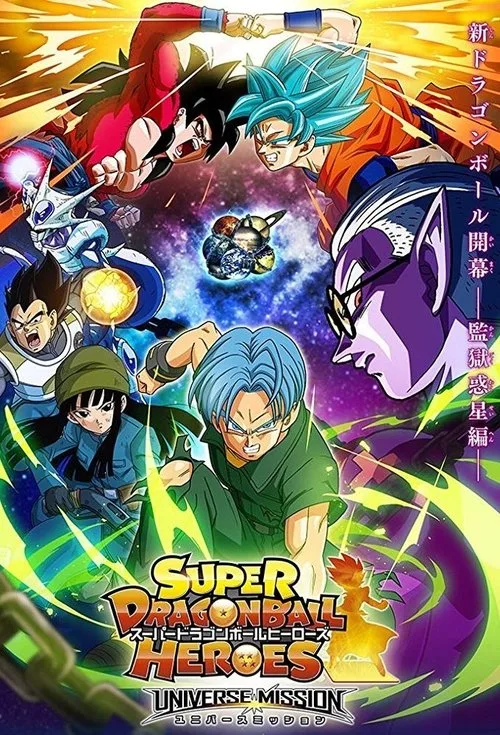 Super Dragon Ball Heroes dizi posteri
