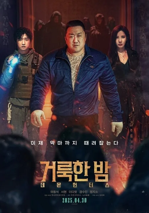 Holy Night: Demon Hunters film posteri