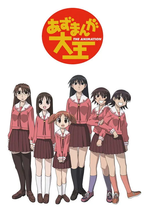 あずまんが大王 THE ANIMATION dizi posteri