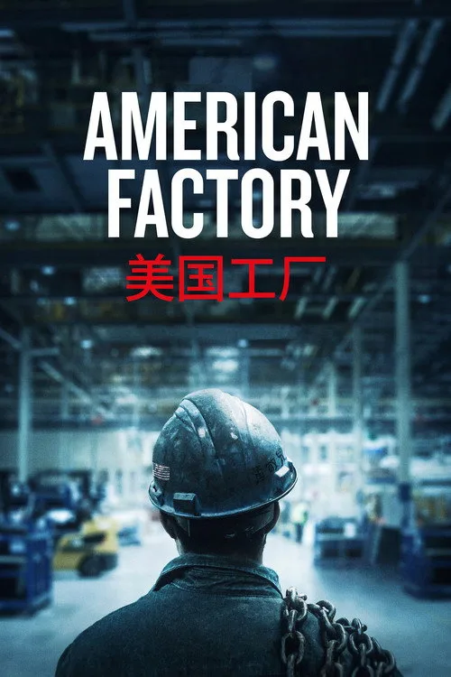 Amerikan Fabrikası film posteri