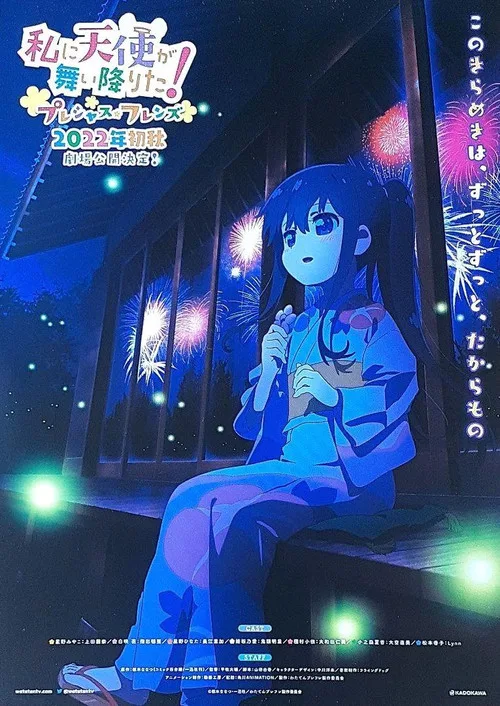 Wataten!: An Angel Flew Down to Me! - Precious Friends film posteri