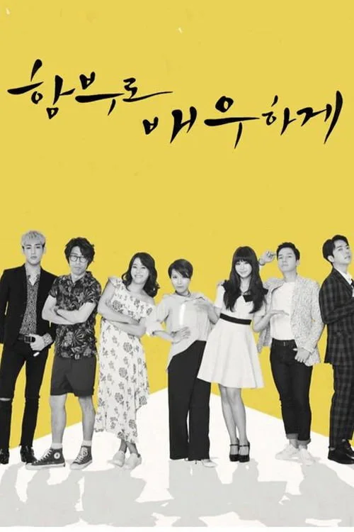 함부로 배우하게 dizi posteri