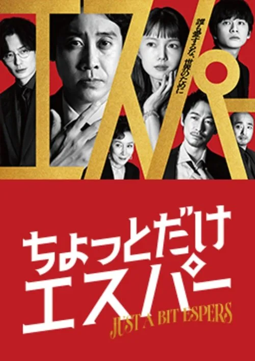 Just a bit Espers dizi posteri
