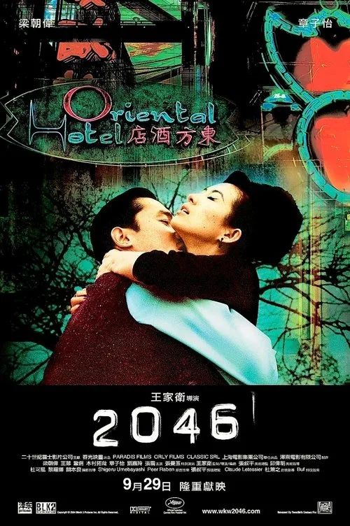2046 film posteri