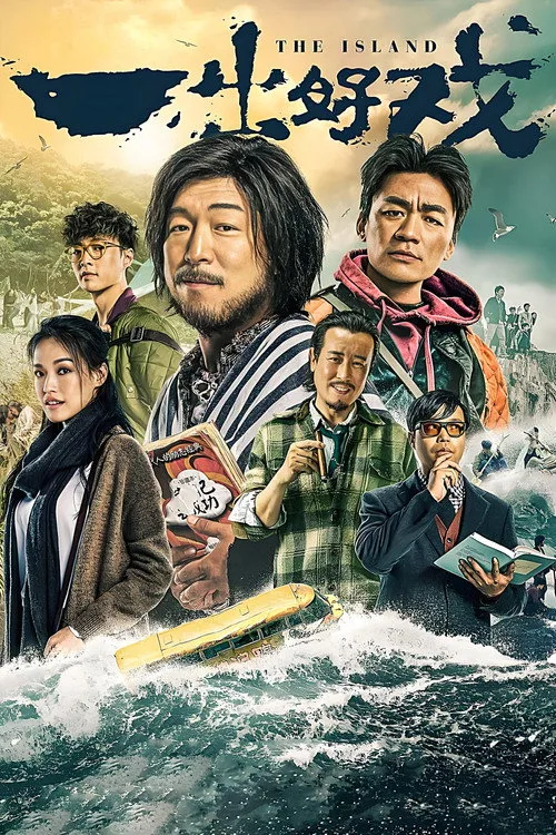 The Island film posteri