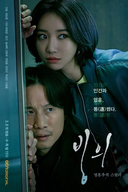 Possessed dizi posteri