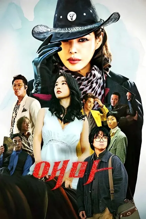 Aema dizi posteri