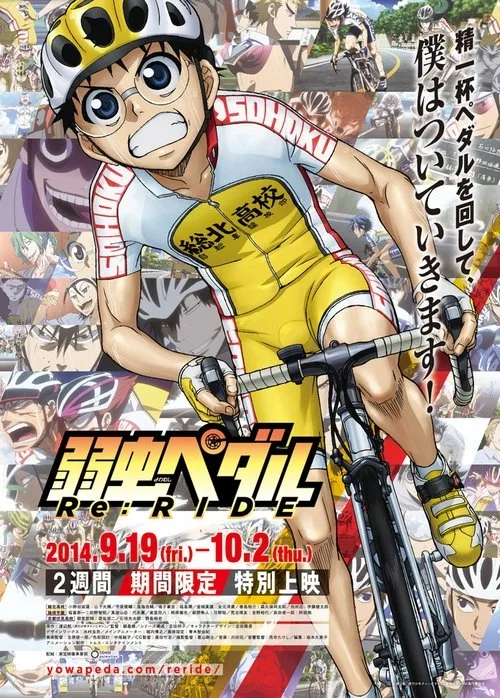 弱虫ペダル Re：RIDE film posteri