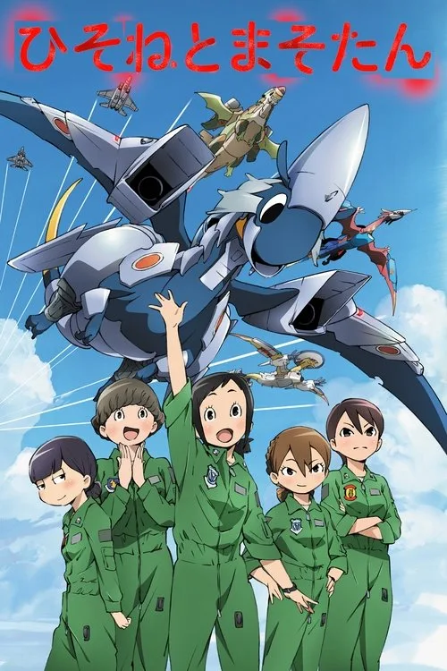 DRAGON PILOT: Hisone & Masotan dizi posteri