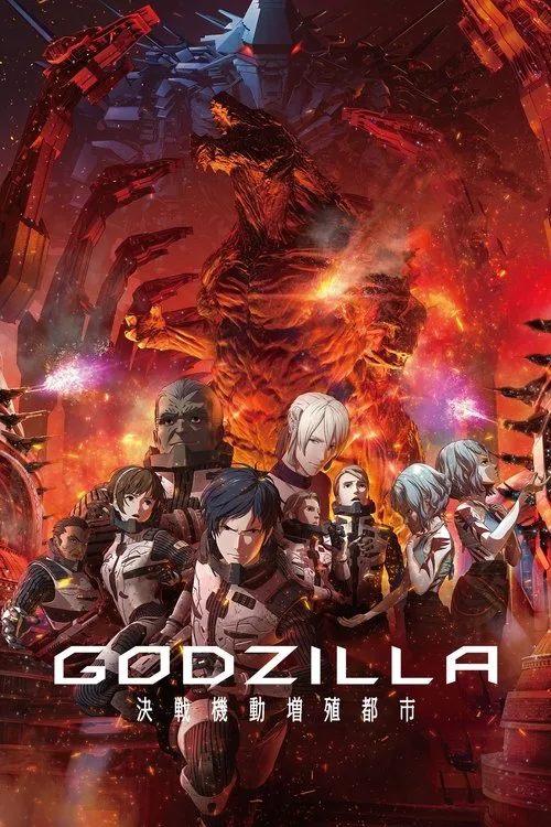 GODZILLA 決戦機動増殖都市 film posteri