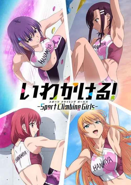 いわかける！ - Sport Climbing Girls - dizi posteri