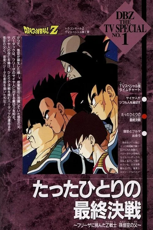Ejder Topu Z: Bardock - goku ' nun Babası film posteri