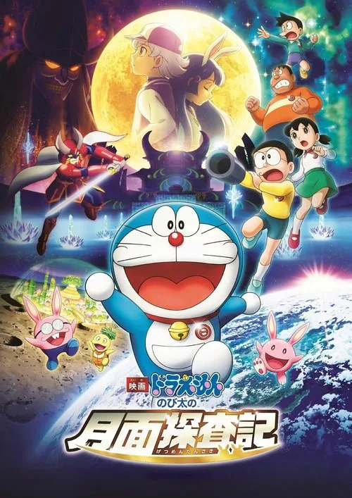 Doraemon: Nobita's Chronicle of the Moon Exploration film posteri
