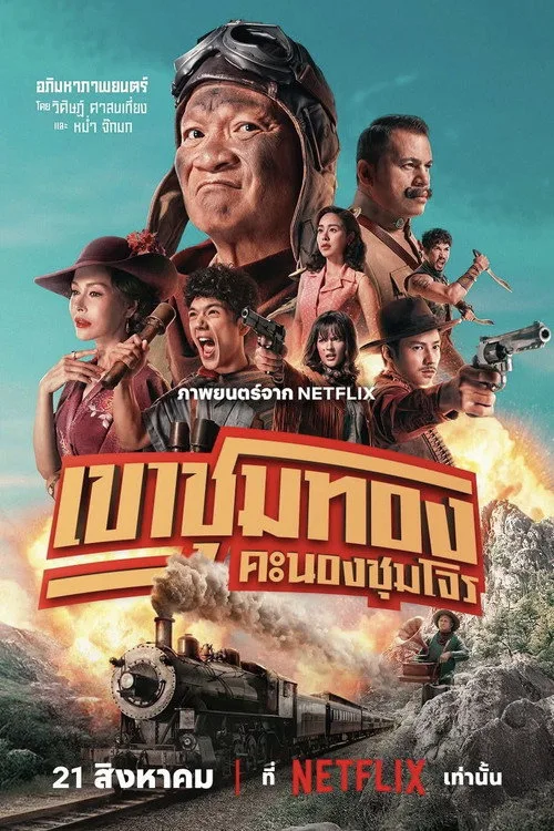 Altına Hücum Çetesi film posteri